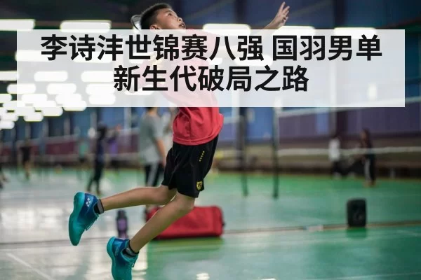 badminton competition