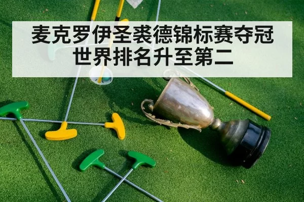 golf champion trophy