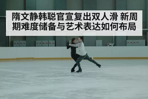 figure skating pair