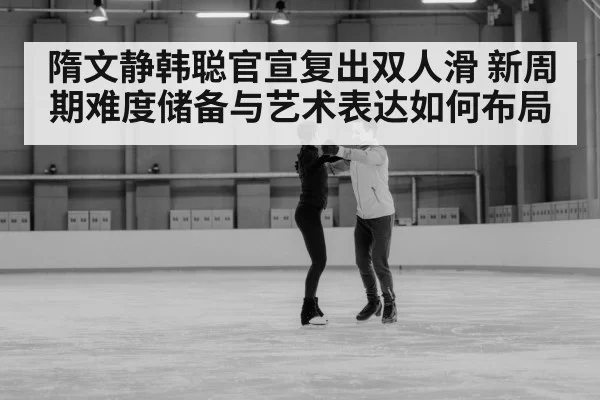 ice dance training