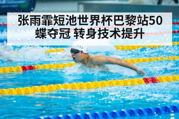 Zhang Yufei swimming butterfly