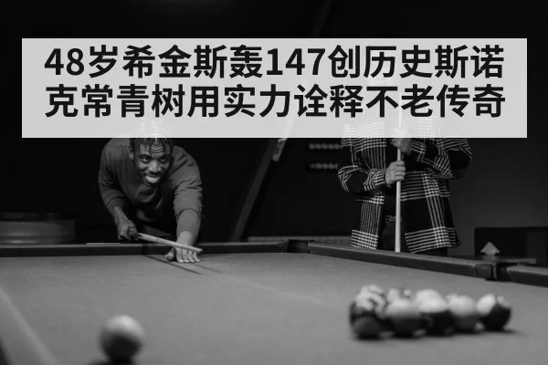 snooker player