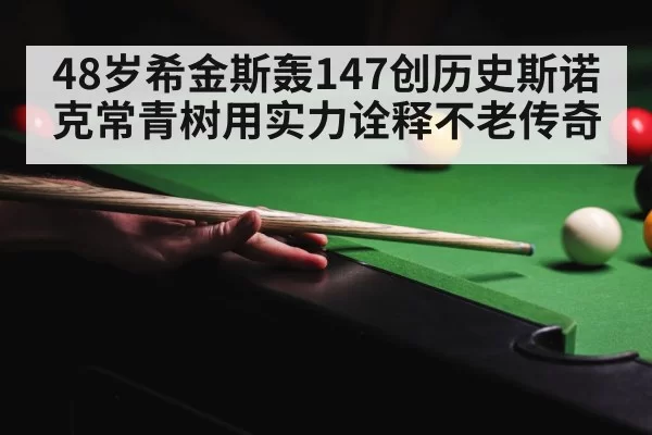 snooker tournament