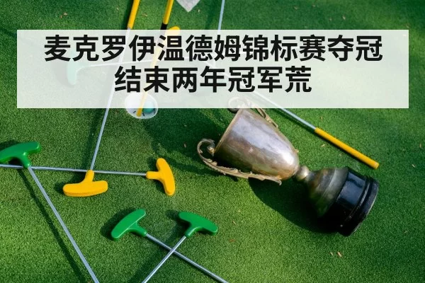 golf championship trophy