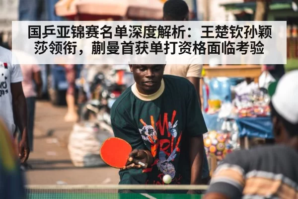 table tennis player
