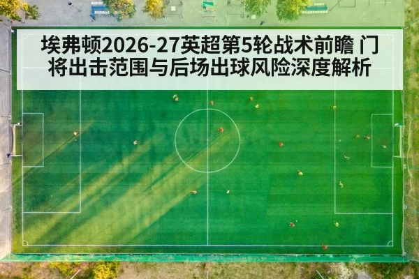 football tactical formation aerial view