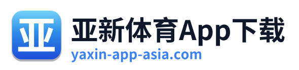 亚新体育App下载